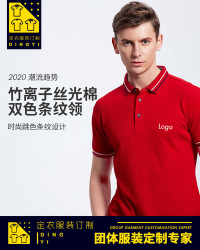 翻领文化衫工作服装定做