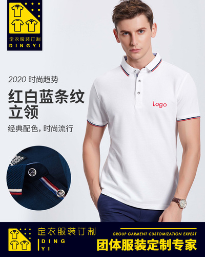 广告文化衫POLO衫工作服定制